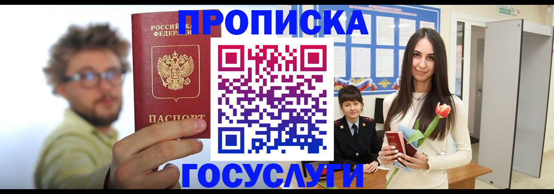 прописка гарантия в Киржаче
